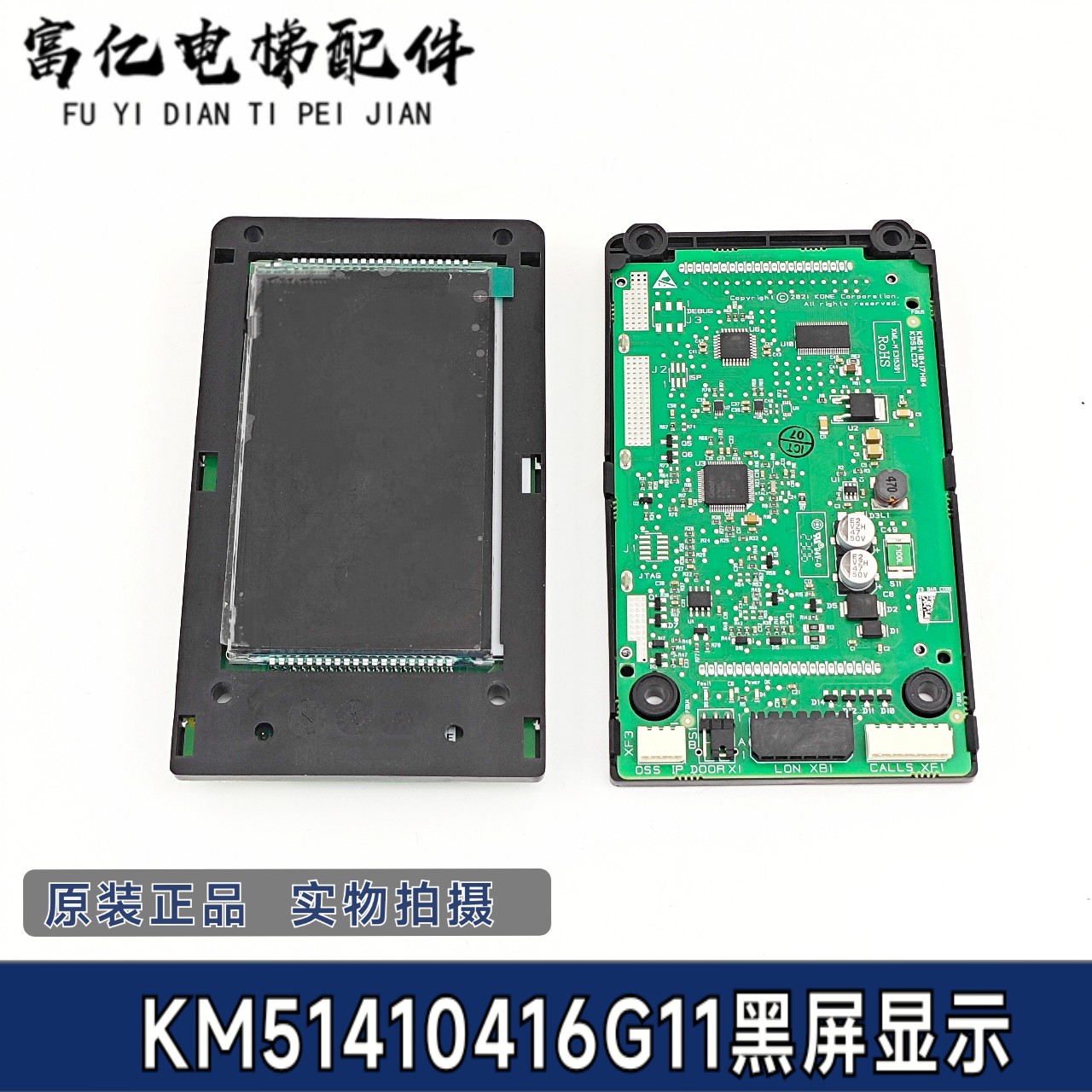 电梯液晶外呼显示屏适用