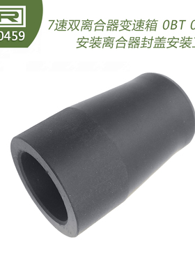 T10459 7速双离合器变速箱0BT 0BH 安装离合器封盖安装工具