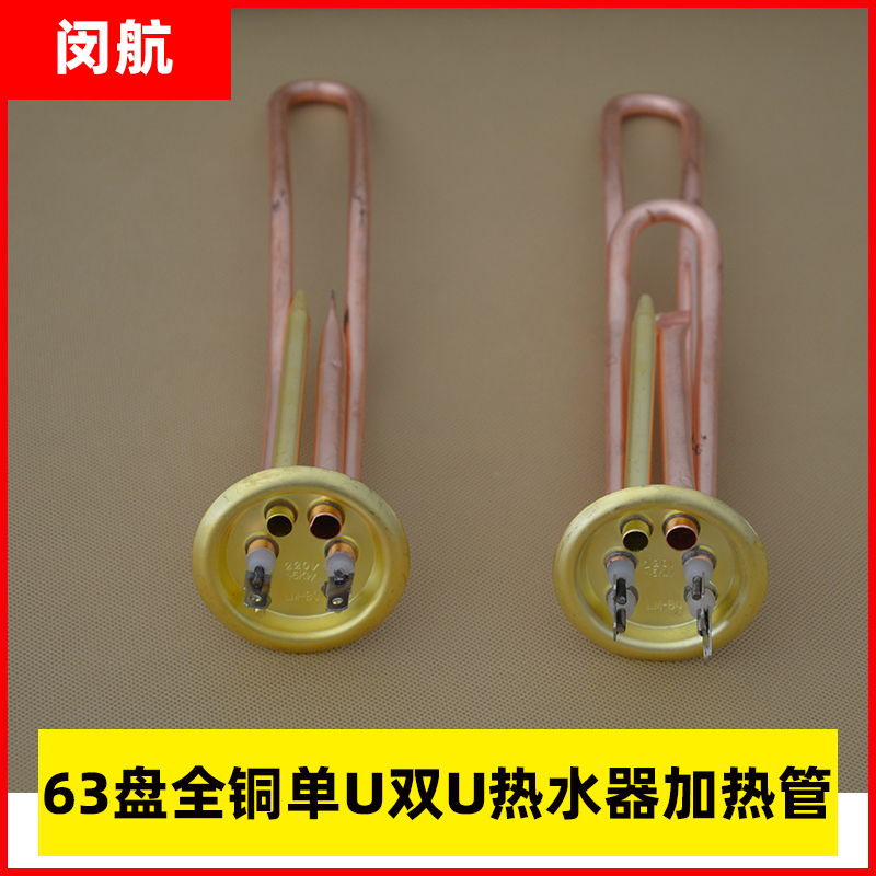 盘家用热水器电管发双单