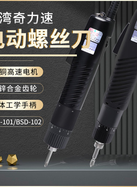 奇力速电批电动螺丝刀220V直插式801电动起子比速迪BSD101/BSD102
