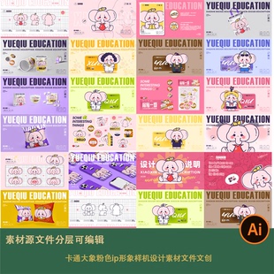 可爱卡通大象粉色ip形象样机设计素材文件文创书桌垫桌布电脑背景