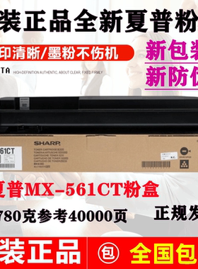 原装夏普 MX-561CT粉盒 5081 B 4621 5621 4051 5051 6051 R 碳粉