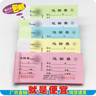 运输票车辆装卸凭证土石方渣泥砂计车票货车工程车辆专用统计票据