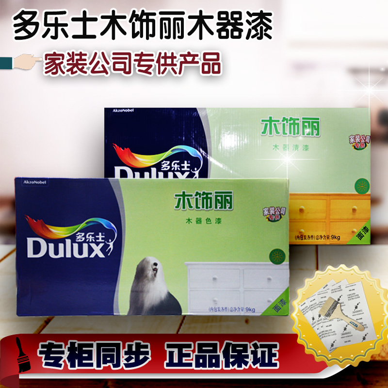 多乐士木饰丽器透明清漆