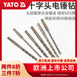 YATO钻头加长冲击转头电锤方柄混凝土植筋水泥墙打孔十字方头钻头
