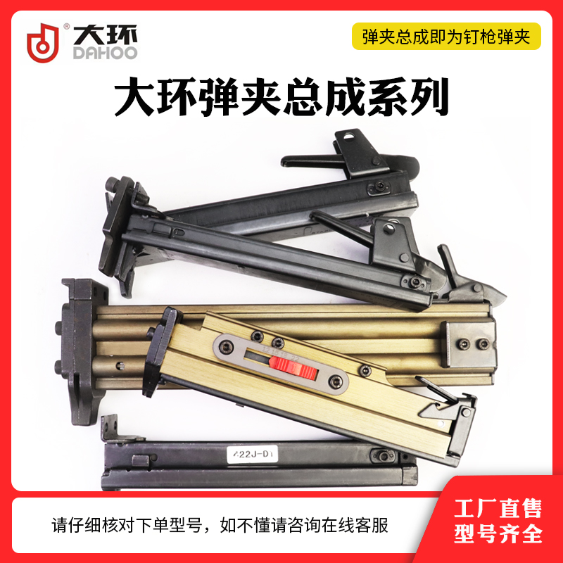 原装大环F30AL直钉枪弹夹T50 P625 P622 ST64 1013 440k 1013枪槽