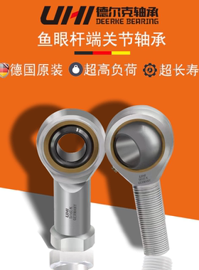 UHI进口关节鱼眼杆端轴承SI5/6/8/10/12ES正反牙内螺纹万向节头
