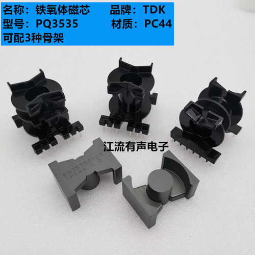 原装TDK PQ3535进口铁氧体磁芯 PC44 立式6+6/卧式7+7 双槽骨架