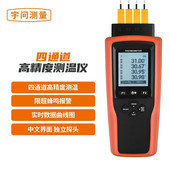 宇问YET620 四通道热电偶测温仪 YET640双通道高温检测仪接触式