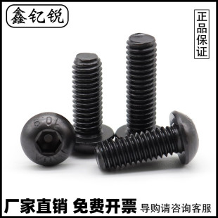 M2M3M4M5M6黑色10.9级圆头内六角螺丝 8x10x11x15x18x19x20x22x35