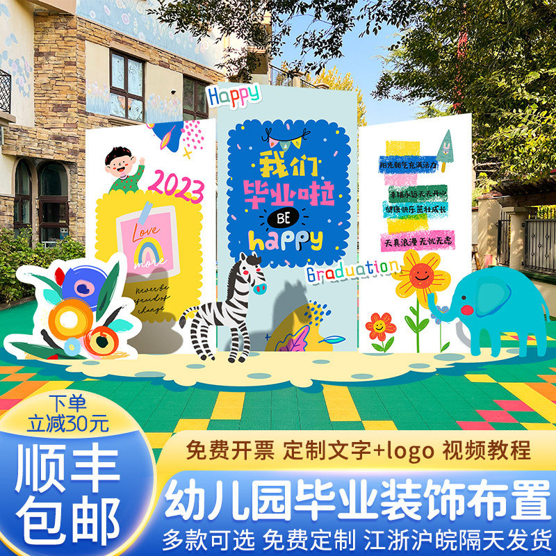 幼儿园我们毕业啦装饰布置小学活动教室气球kt板舞台场背景墙定制,农机/农具/农膜,灌溉工具,淘宝优惠券,粉丝福利购,淘宝优惠卷