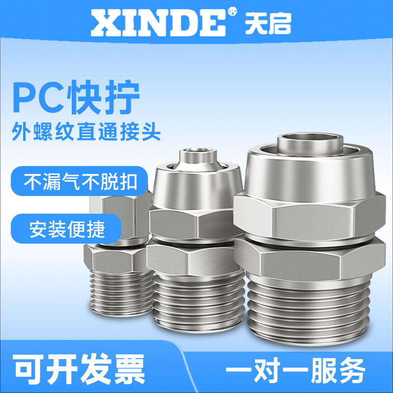 气动接头管快拧速螺纹直