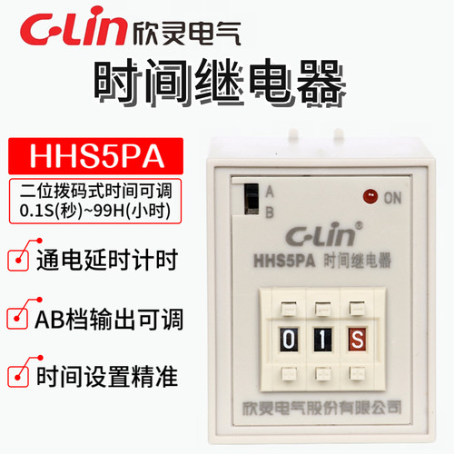 欣灵时间继电器HHS5PA 0.1S-99H 二位拨码可调 AC220V DC24V CE