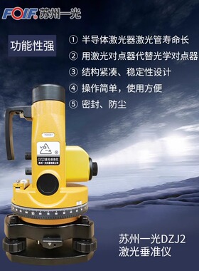FOIF苏州一光激光垂准仪DZJ2/苏一光垂直仪/铅锤仪/矿井定位测量