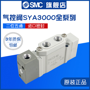 3320 3420 5220 sya3120 sya5120 3220 SMC气控阀 3520