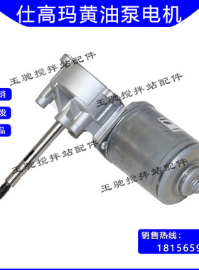 仕高玛润滑油泵电机/DC402电动黄油泵电机SICOMA自动浓油脂泵电机