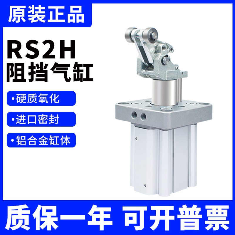 SMC流水线阻挡器气缸RS2H50-30TM