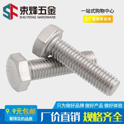 321不锈钢外六角螺栓 外六角螺丝M12M16*30x35x40x50x55x100x120