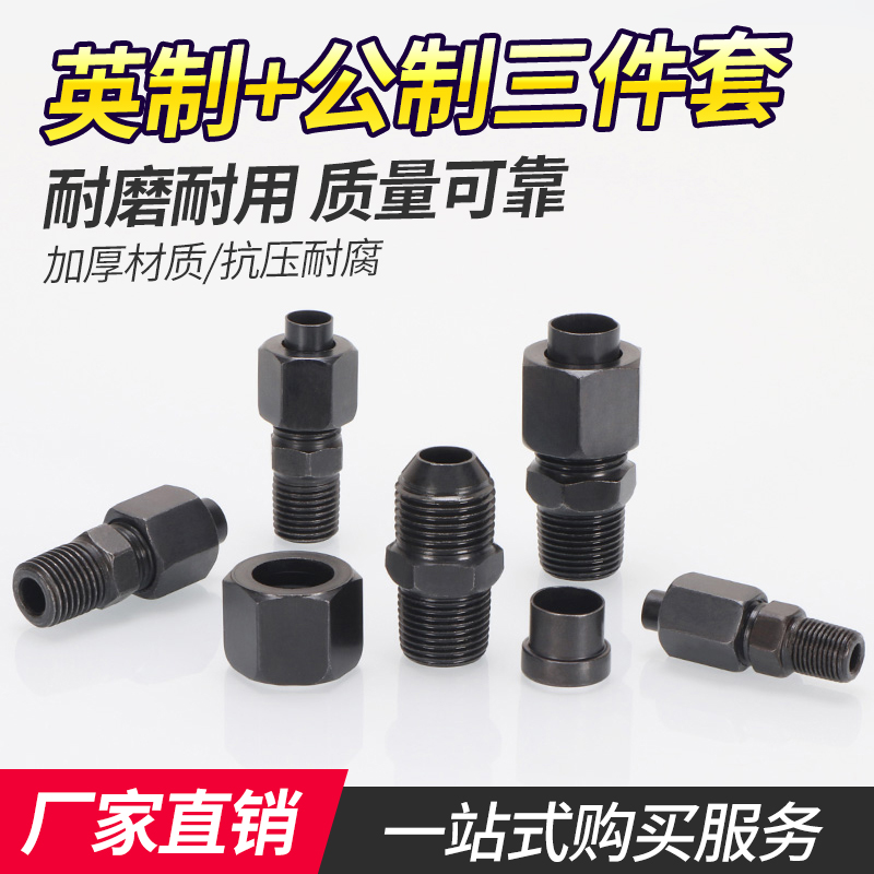 扩口式直通分寸转帽芯套