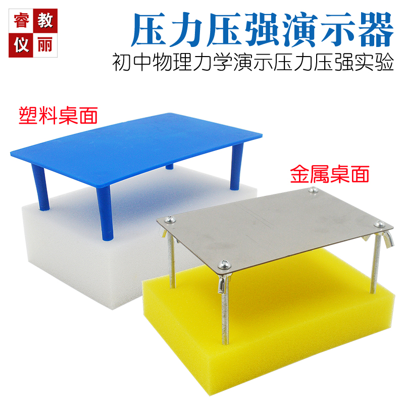 压力和压强演示器 压力压强小桌海绵块物理力学实验器材教学仪器