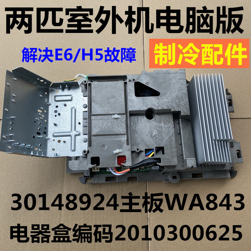 适用格力变频空调室外机