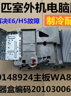 适用2P格力变频空调室外机主板 2010300625 30148924 电器盒WA843