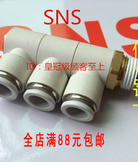 SNS气动快速接头 3个单管万向弯头 KQ2VT6 8 10 12-01 02 03 04
