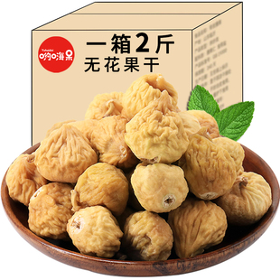 无花果干250g特产自然风干孕妇干果下奶非特级休闲袋装泡水喝零食