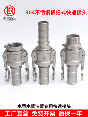 不锈钢快速接头扳把式连