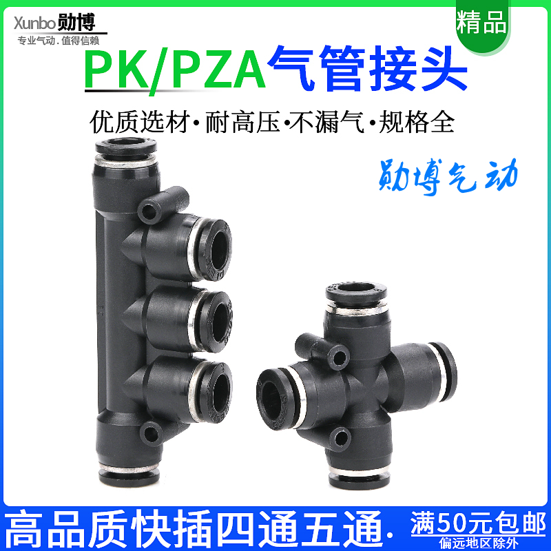 气动PU气管快插快速接头黑色PZA四通4/6/8/10/12五通PK多管路气排