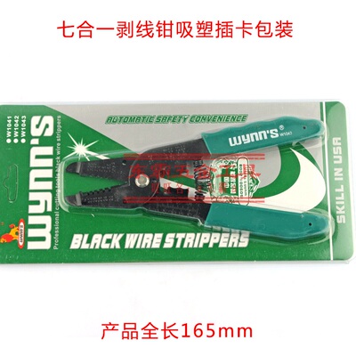 正宗威力狮工具 七合一剥线钳电线剥皮 W1041 W1042W1043