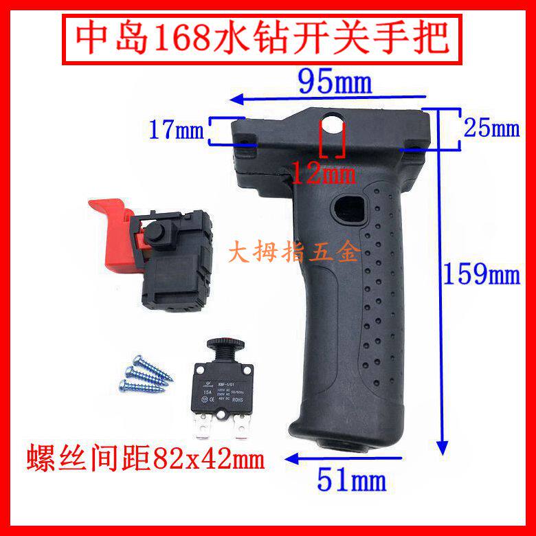 配水钻机开关手柄中岛110/168开关手把开关手柄防滑手柄调