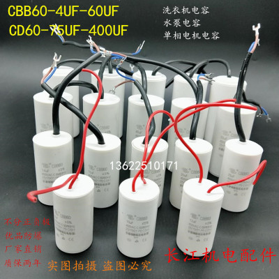 CBB60水泵洗衣机电容450V 单相电机启动电容220V 6/8/12/30/350uf