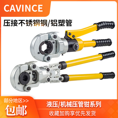 不锈钢液压管钳铝塑卡薄