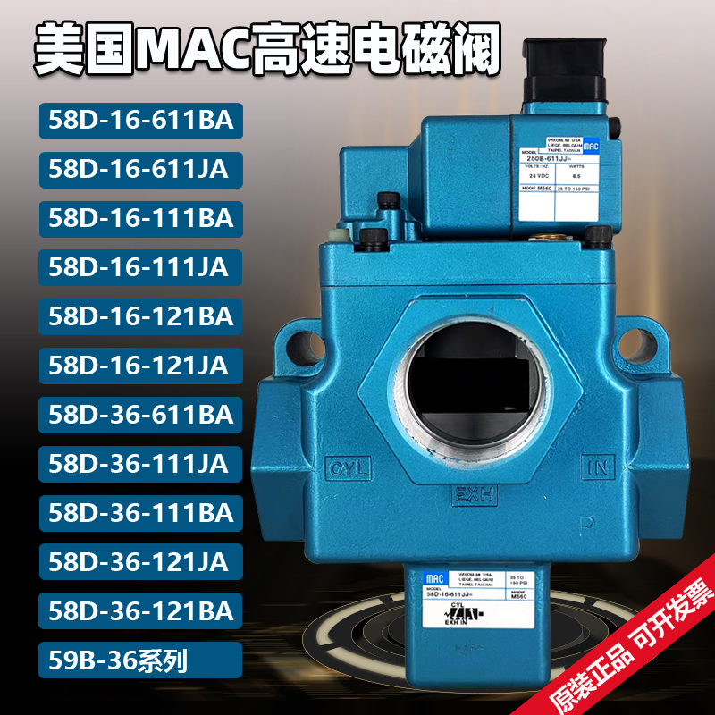MAC电磁阀57D-A6-111JJ美国原装56C-18/16-121BA59B/58D-36-611JA