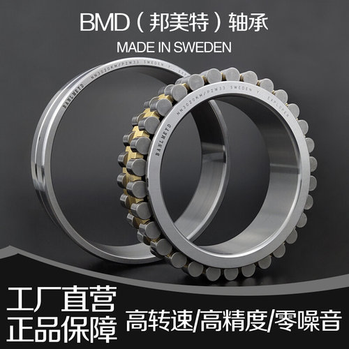 瑞典BMD进口双排圆柱滚子轴承NN3005K/w33 NN3006K/W33/P5/P4/P2