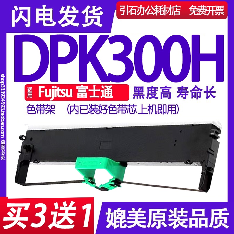 色带架适用富士通针式打