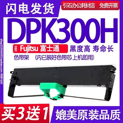 色带架适用富士通针式打