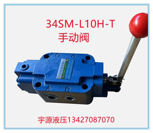 B10H L20H T手动阀液压阀 34SM 淮安万科34SM L10H