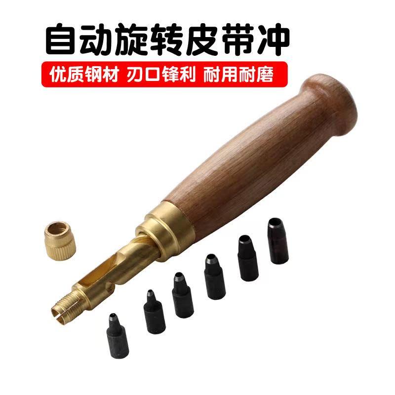 DIY皮革自动打孔器铳子皮带可换头打孔冲6件套装圆型圆冲打孔工具