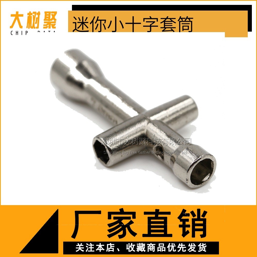 迷你小十字套筒 十字扳手套筒 M2/M2.5/M3/M4螺帽工具 机器人专用