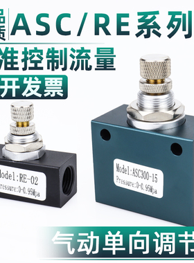 ZHCI单向节流阀ASC100/200/300/-06/08/10/15调速阀RE-01/02/03/4