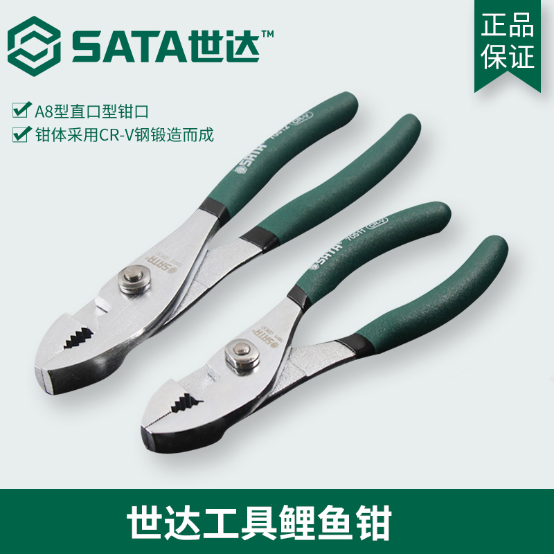 世达工具寸钳子鲤鱼嘴家