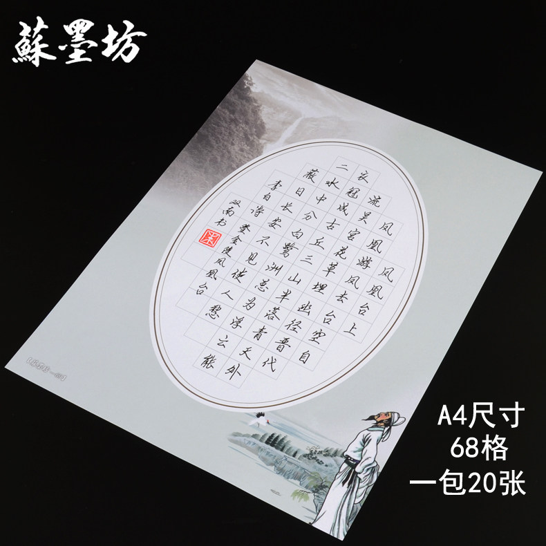 苏墨坊a4硬笔书法纸方格68格作品纸创作纸张比赛用纸 钢笔练习纸6