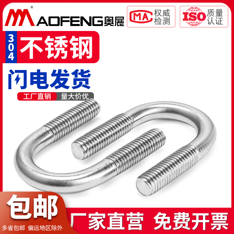 304不锈钢U型螺丝加长螺栓管卡管夹管箍固定卡扣骑马扣M6M8M10M12,标准件/零部件/工业耗材,输送带/传送带,淘宝优惠券,粉丝福利购,淘宝优惠卷