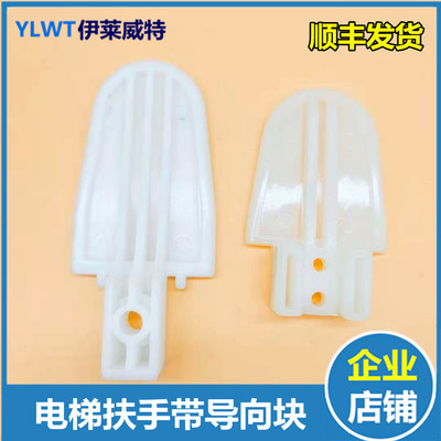 扶手带导向块/XAA385D1防