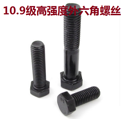 高强度级外六角螺丝发黑