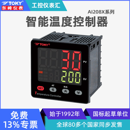 东崎toky AI208X智能温度控制器数显温控器PID电子全自动温控仪表
