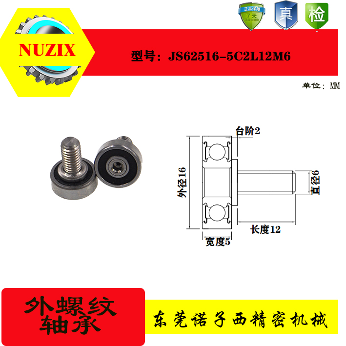 外螺纹轴承不锈钢杆带丝