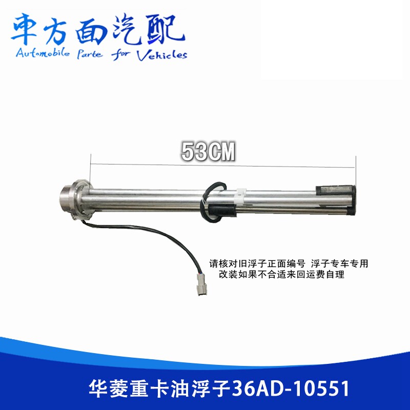 适用于华菱星马油浮子油量传感器36AD-10561-10551-10550-10560